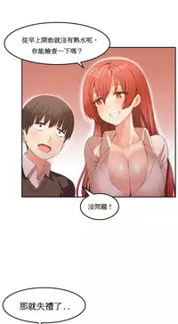 [Mx2J] Hahri's Lumpy Boardhouse Ch. 1~5【委員長個人漢化】（持續更新）