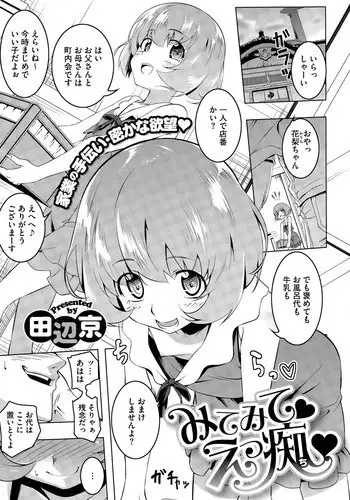 [Tanabe Kyou] Mitemite? ecchi? Ch. 1-4