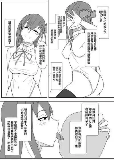Off-Pako Repo Manga Matome Hon