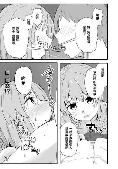 Hajimete no Otokonoko