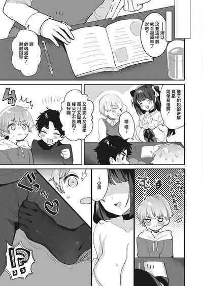 Watashi wa Anata no Onee-chan