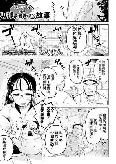 Bokura wa Minna Kumorasetai