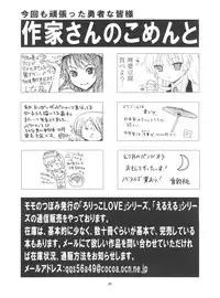 (C78) [Momo no Tsubomi (Various)] EruEru 33 (Various)