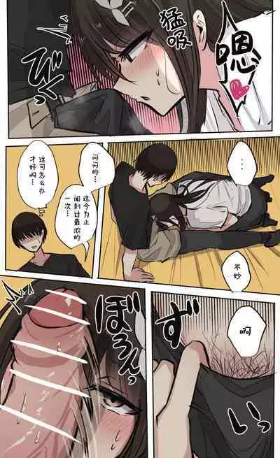 Seiyoku Bagutteru Yonin-gumi de Kyanpu Iku Hanashi