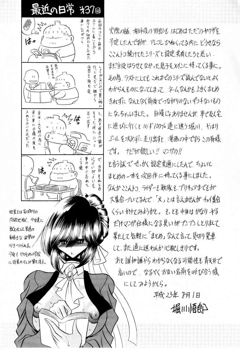 Haitoku no Kyoudan