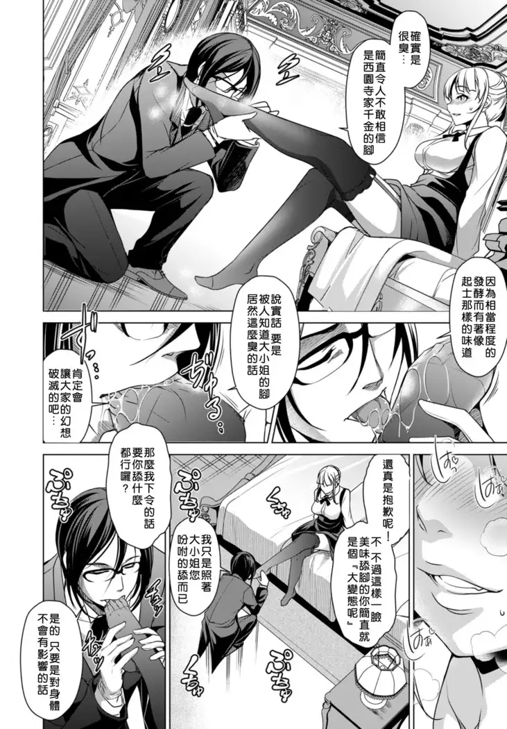 Kimagure Ojou-sama to Chuujitsu naru shitsuji