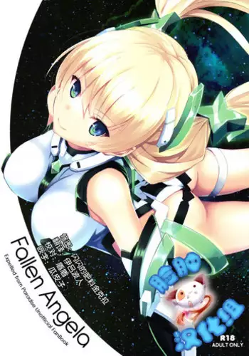 (C87) [Kleitos (Ryunosuke)] Angela, Soushitsu (Rakuen Tsuihou - Expelled from Paradise)