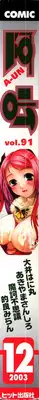 COMIC AUN 2003-12 Vol. 91