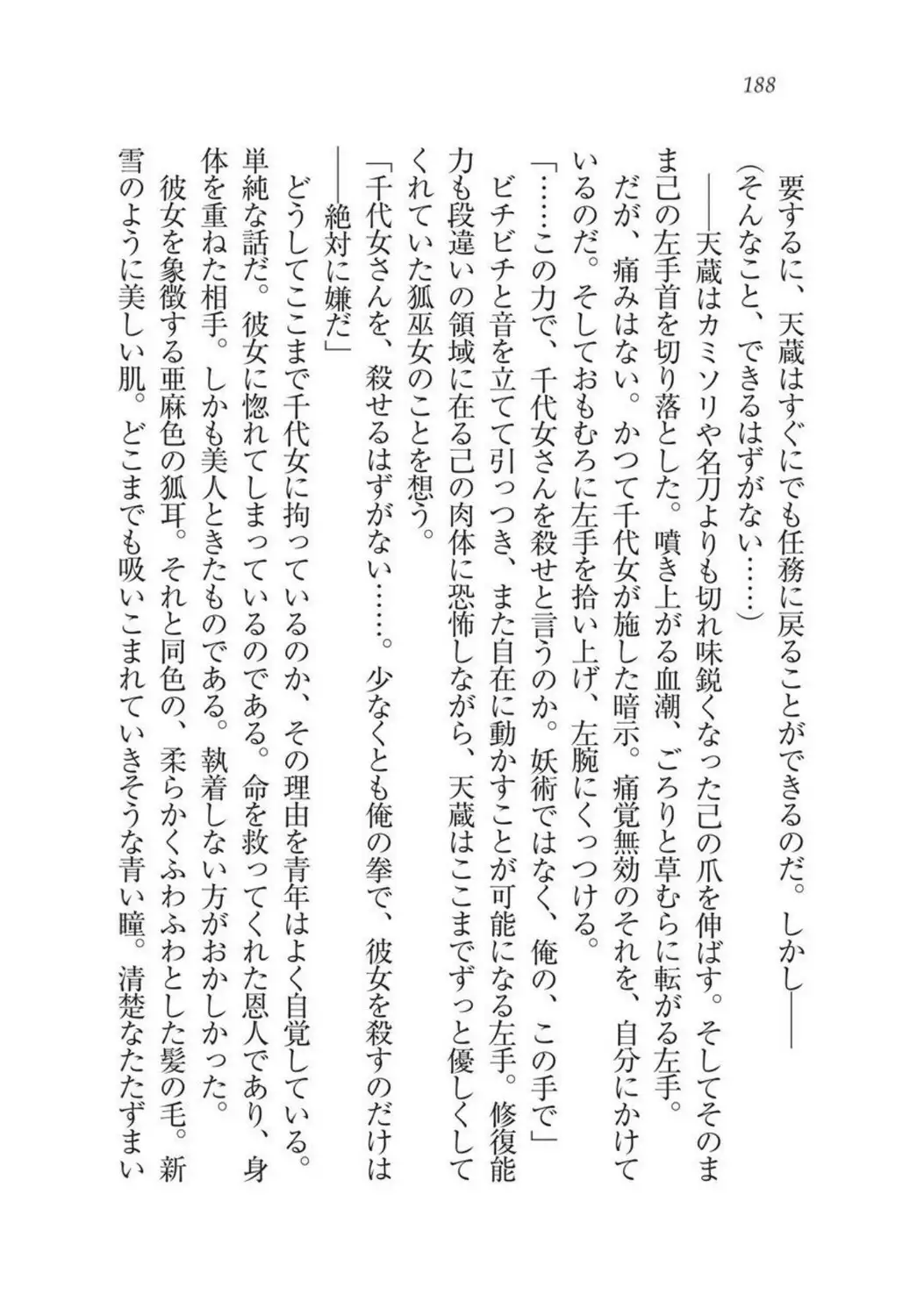 Sengoku Youko Kitan Mononoke Miko to Takeda no Shinobi