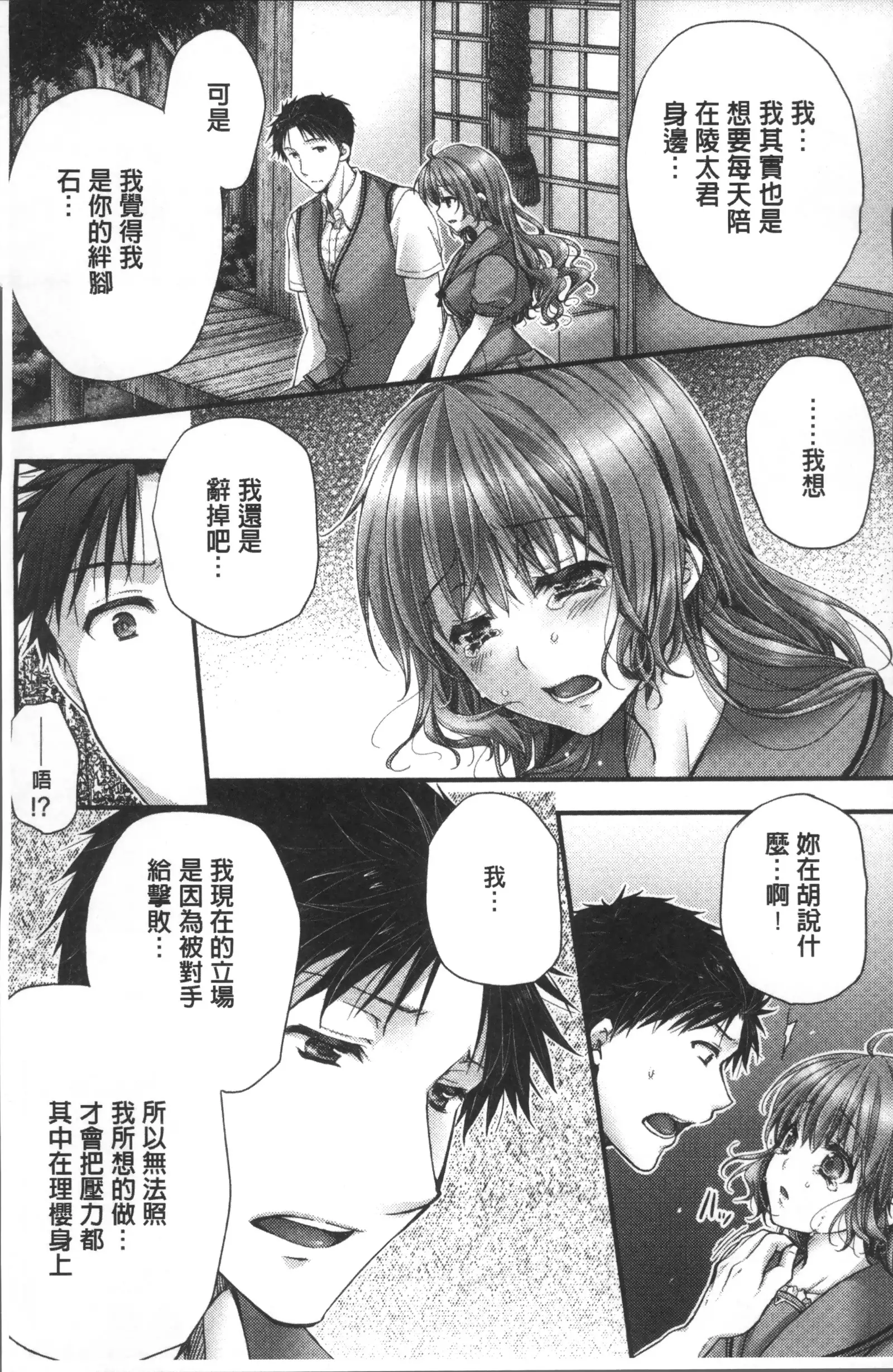 Newaza o Shitetara... Haicchatta!