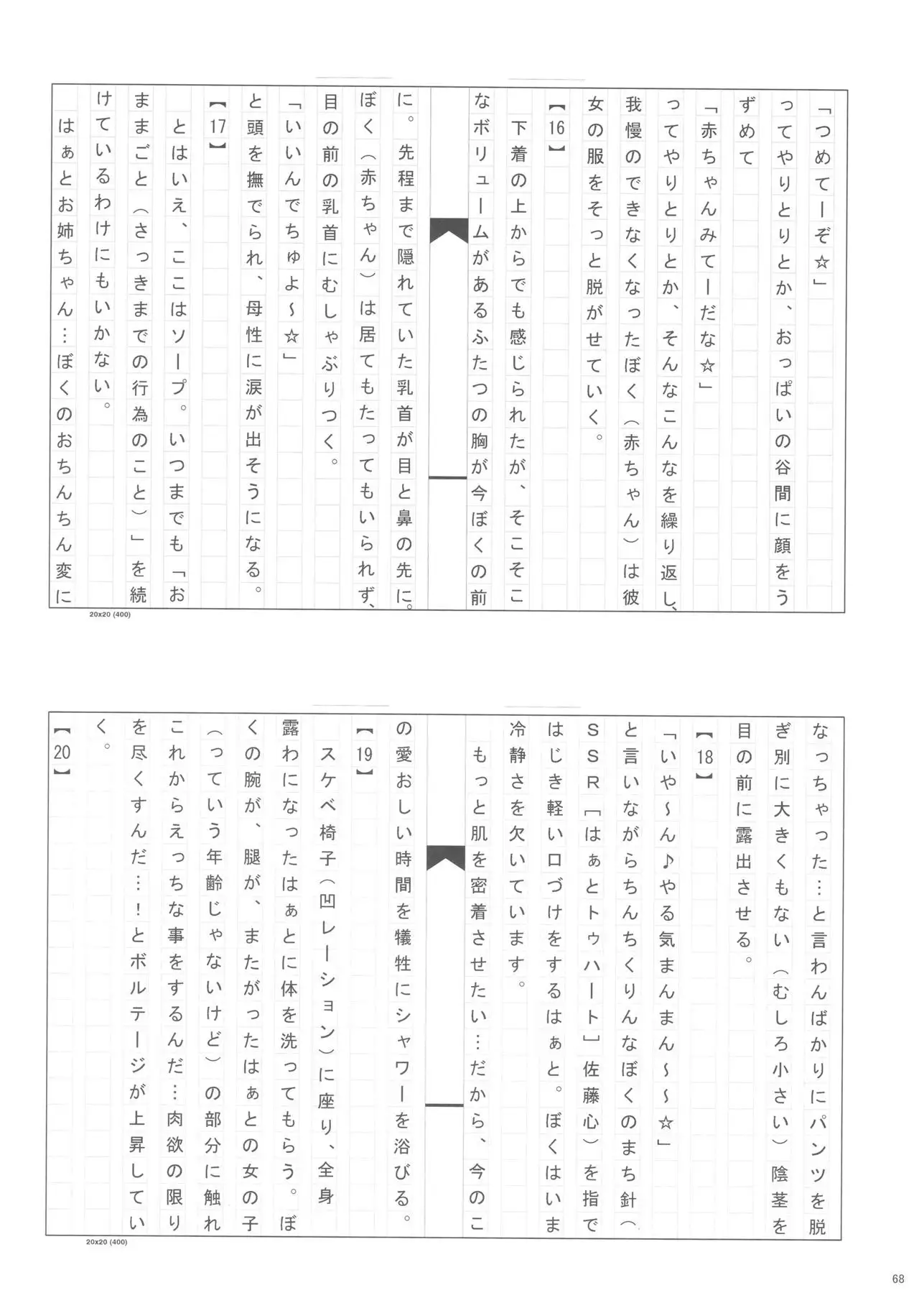 Sato Shin Ero Goudoushi Kokoro