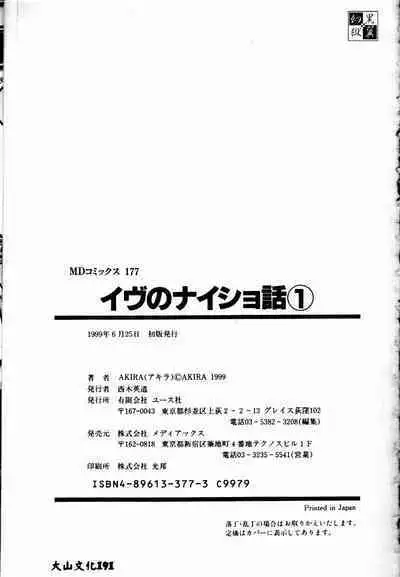Eve no Naisho Hanashi 1