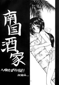 (C58) [Dennou Denpa Hatsureisho (Harukaze Koucha)] Nangoku Shuka (Love Hina)