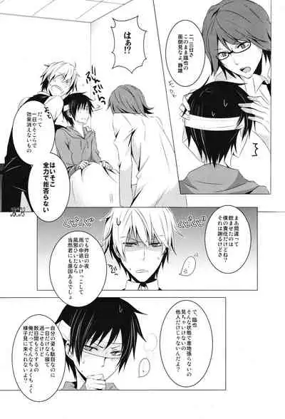 (C81) [no fate (Yuzuriha)] blind sweet (Durarara!!)