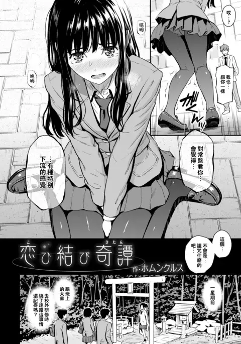 恋ひ結び奇譚（COMIC Kairakuten 2017-11）