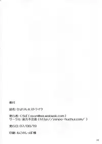 (C72) [Zenpou Fuchuui (Kuroba)] Hiyorin Strike (Lucky Star) [English] {StolenTranslations}