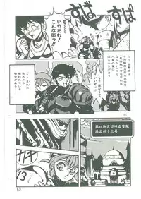 [Maboroshi Chouji] Henkyou Jikeitai