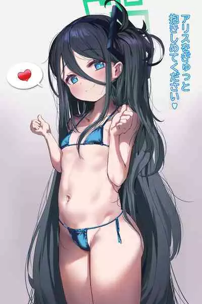 Alice no Mahou, Tsukai masuka?