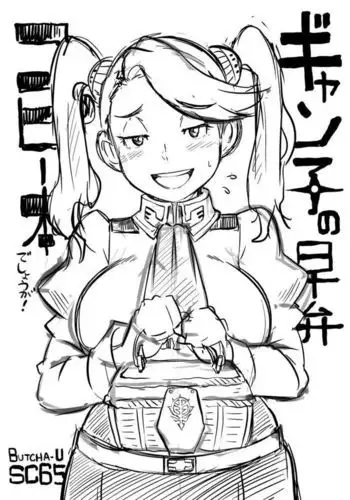 FuyuComi no Gyanko Copy-bon