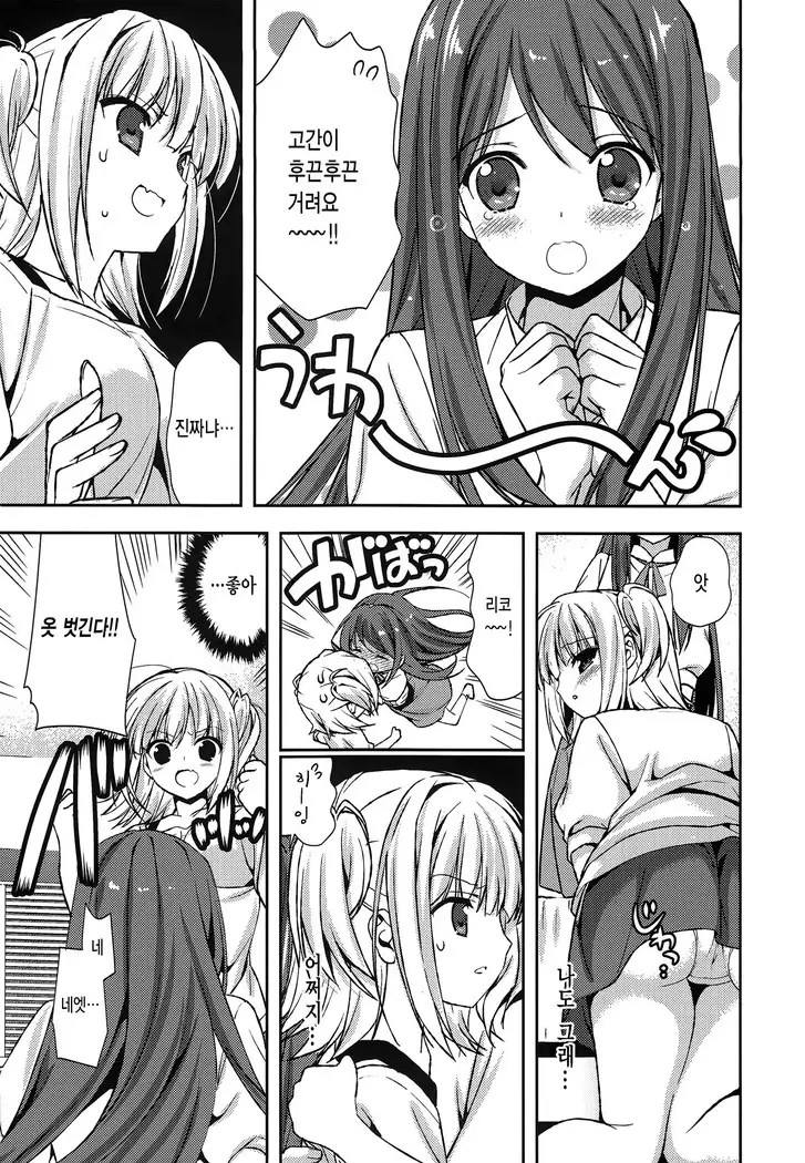 Houkago Love Lab