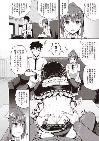 osananajimi wa ore no senzoku o kuchi meido hanbai-bi 【poncocchan】