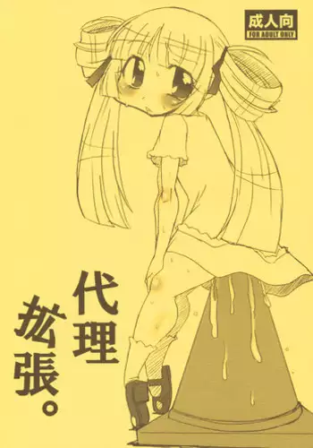 (C75) [Mizuiro Zennmai (Dori Rumoi)] Momojiru. vol. 10 (Minky Momo)