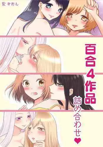 残念女とリア充男