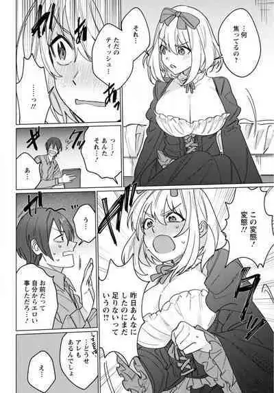 Hatsukoi Aite ga Erosugiru o Jou ni Natte Ite 1-4