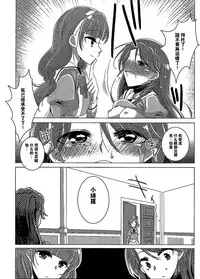 (C89) [Rope Island (Miyanoyuki)] Zettai Zetsumei Part2 (Go! Princess PreCure) [Chinese] [沒有漢化]