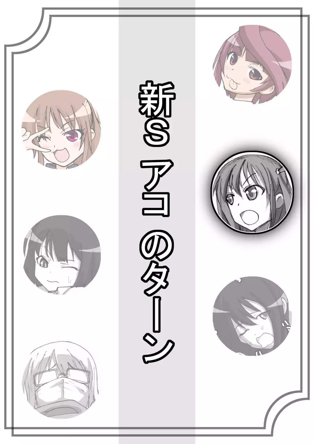SakiMidare Yariman Hen - episode of side-Bitch