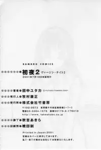 [Tanaka Yutaka] Virgin Night 2