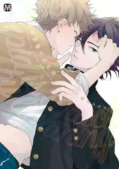 Cupid ni Rakurai | 落雷击中丘比特 Ch. 8-10