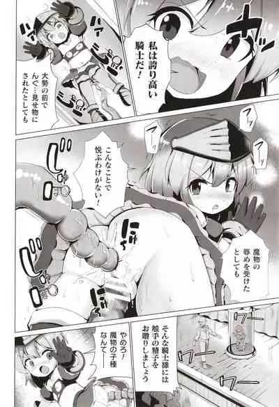 Joushuuteki Mesugaki Houwa Joutai
