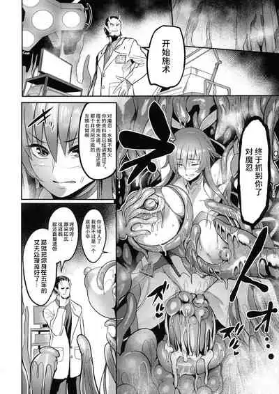 Mesubuta Taimanin Mizuki Shiranuhi Ninshin Kiroku