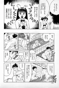 [Kusugawa Naruo] SOAP no MOKO chan Vol.1