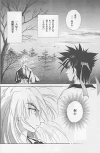 [Hot House]Shunrai(Rurouni Kenshin)