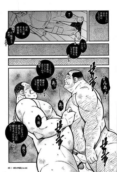 Comic G-men Gaho No. 06 Nikutai Roudousha