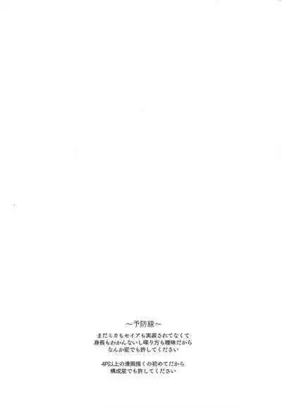 Eden Joyaku no Atoshimatsu