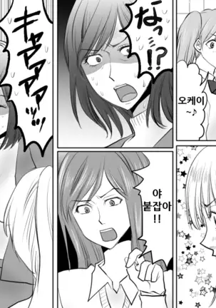 [onna ni yoru onna e no ryoujoku] [Korean]