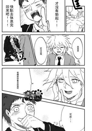 工作吧日向君