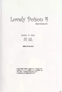 (C67) [VENOM (Alto Seneka, Rusty Soul)] Lovely Poison 4 (Ragnarok Online)