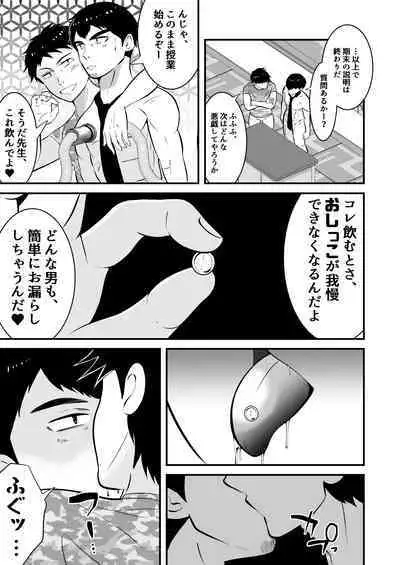 Sonzaikan zero otoko ni wa, nani o sarete mo kidzukenai