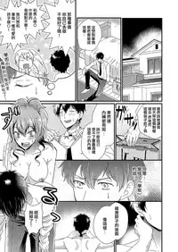 [Marialite (Chikuzenni)]Otokogirai no Sakyubasu-san [Chinese] [瑞树汉化组] [Digital]