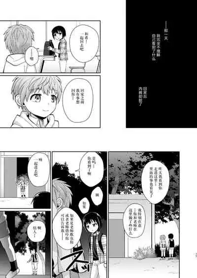 [Kimidori (Kasane Haruo)] Boku(ra) no Himitsu [Chinese] [迷幻仙域众筹汉化] [Digital]
