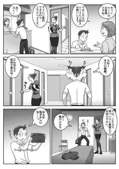 Seifuku Fella Zanmai Vol.3