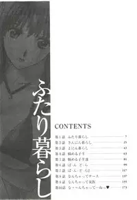 [GUN Ryuusei] Futarigurashi