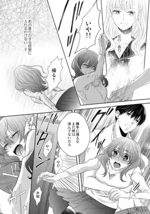 Osananajimi Doushi ja Irarenai -Sashidashita Karada kara Hajimaru Renai- Ch. 1-9