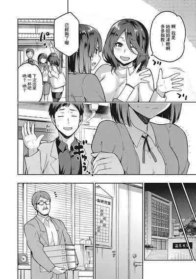 Nagusami Rasen Ch. 1-3