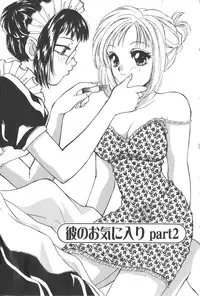 [Masuyama Kei] Kare no O-Ki ni Iri