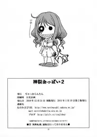 (C79) [Jack-O-Lantern (Neriwasabi)] Kanzaki Oppai 2 (Toaru Majutsu no Index)